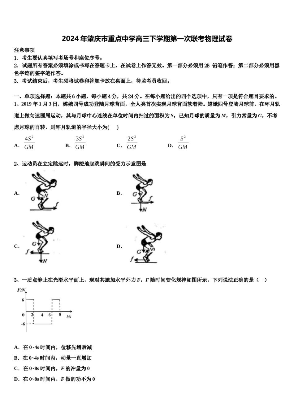 2024年肇庆市重点中学高三下学期第一次联考物理试卷含解析.doc_第1页