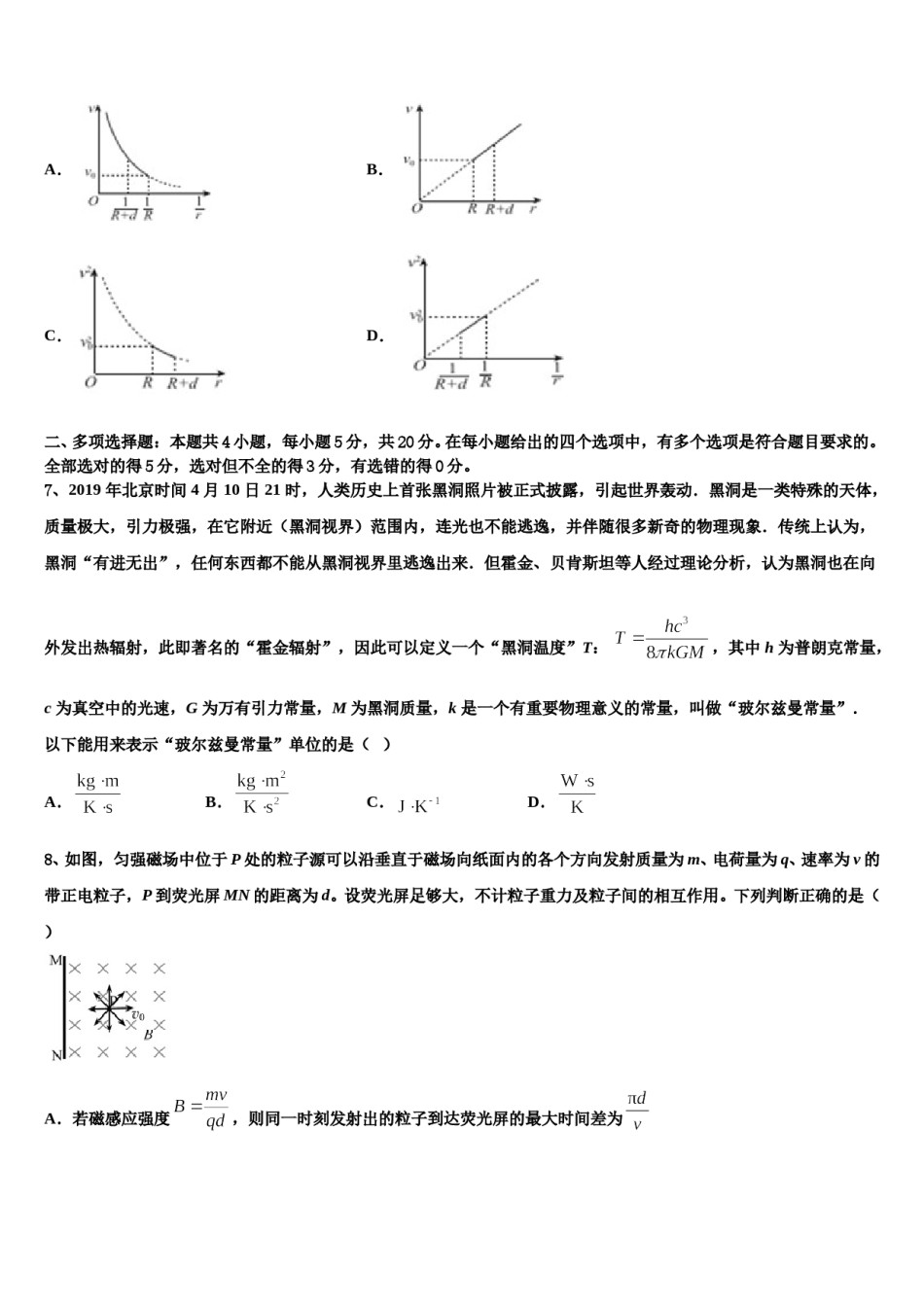 2024年肇庆市重点中学高三下学期第一次联考物理试卷含解析.doc_第3页