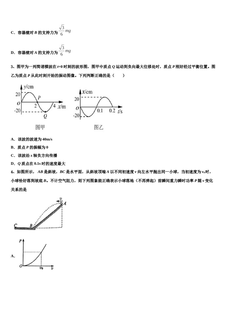 2024年苏州大学高三下学期一模考试物理试题含解析.doc_第2页