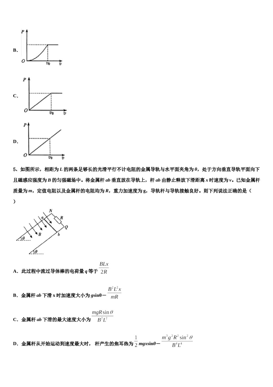 2024年苏州大学高三下学期一模考试物理试题含解析.doc_第3页