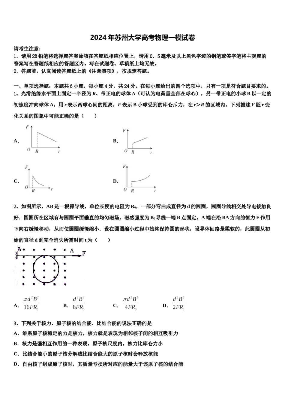 2024年苏州大学高考物理一模试卷含解析.doc_第1页