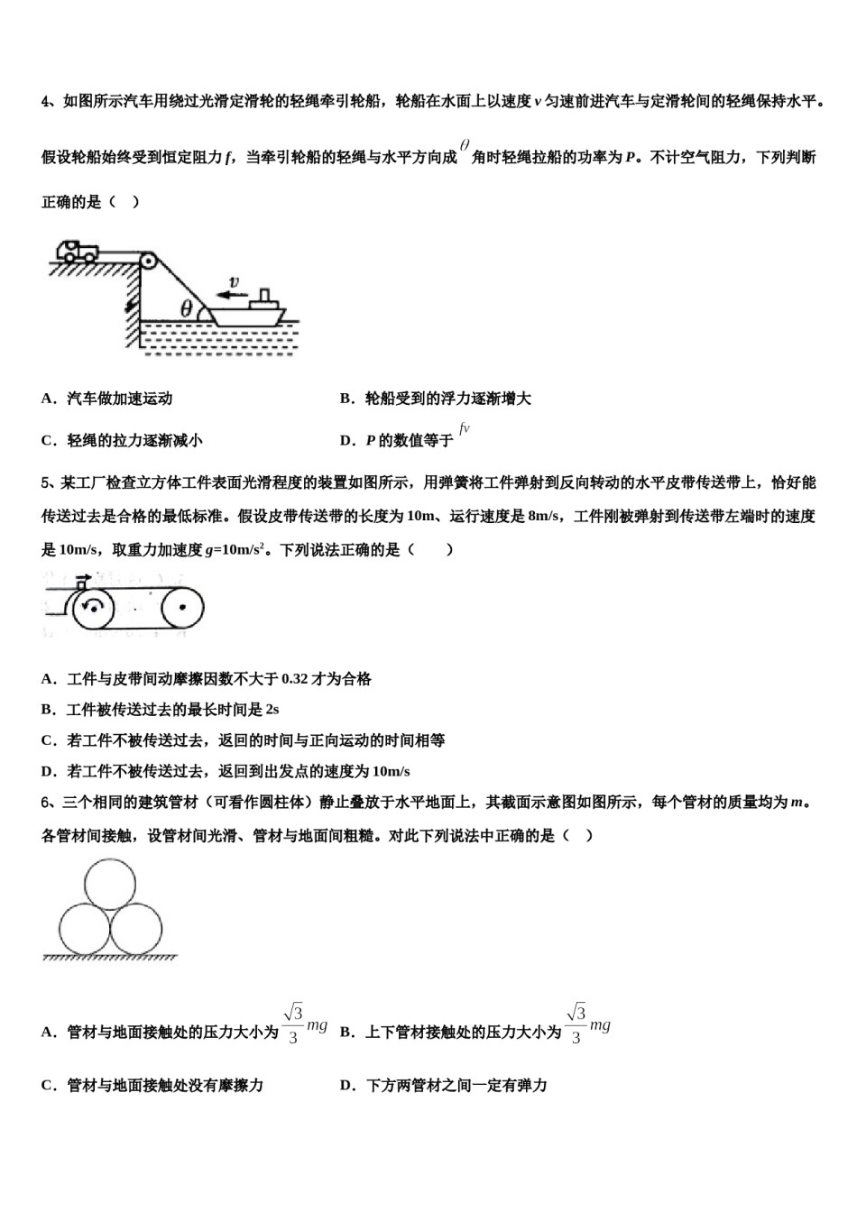 2024年苏州大学高考物理一模试卷含解析.doc_第2页