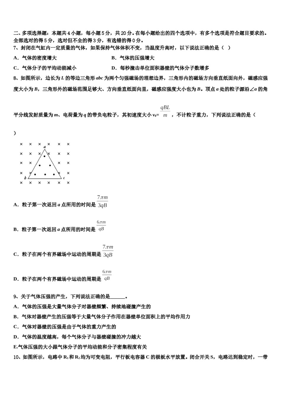 2024年苏州大学高考物理一模试卷含解析.doc_第3页