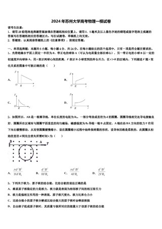 2024年苏州大学高考物理一模试卷含解析.doc