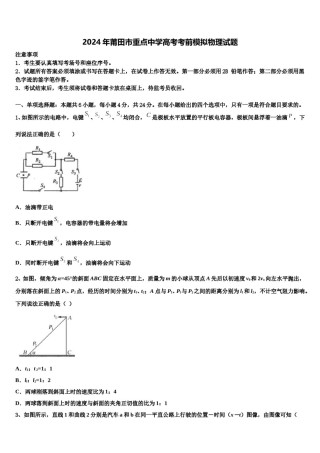 2024年莆田市重点中学高考考前模拟物理试题含解析.doc