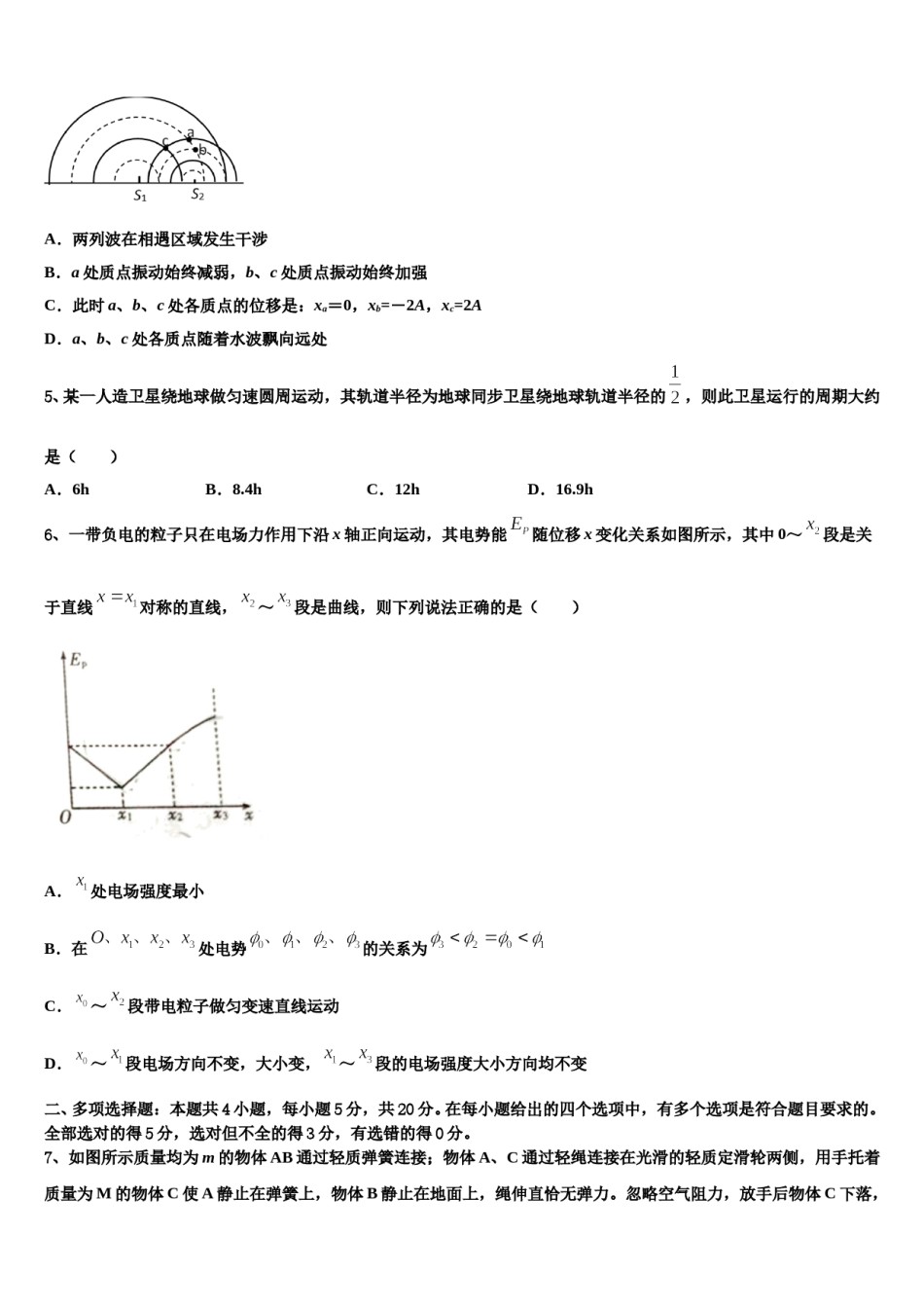 2024年藏拉萨那曲第二高级中学高考仿真卷物理试题含解析.doc_第2页