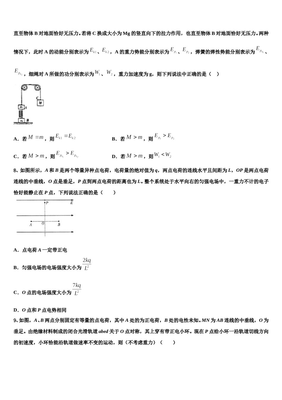2024年藏拉萨那曲第二高级中学高考仿真卷物理试题含解析.doc_第3页