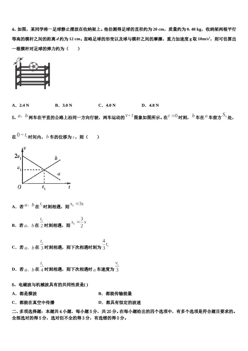 2024年衡水中学高考物理一模试卷含解析.doc_第2页