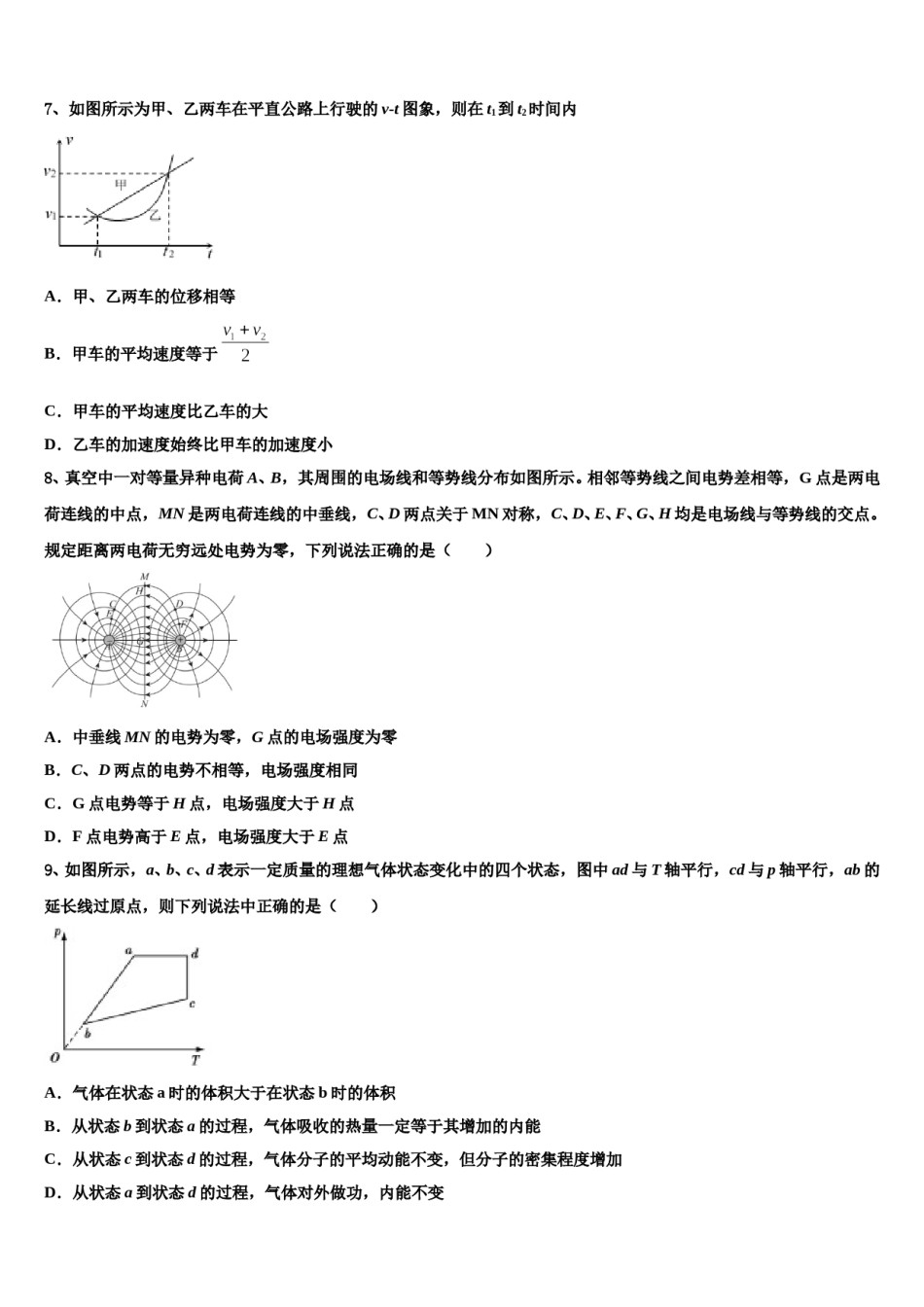2024年衡水中学高考物理一模试卷含解析.doc_第3页