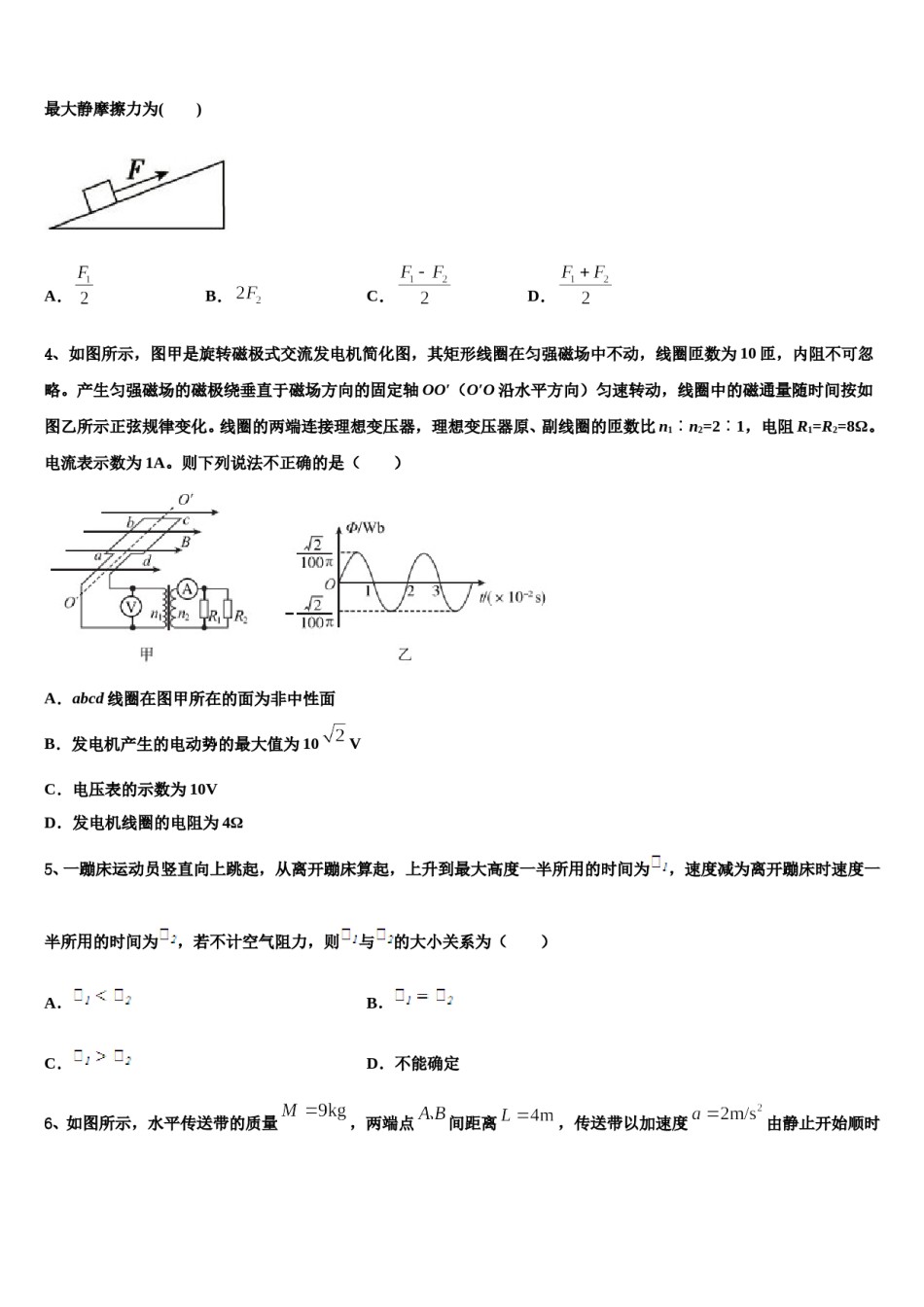 2024年襄樊市重点中学高三最后一卷物理试卷含解析.doc_第2页