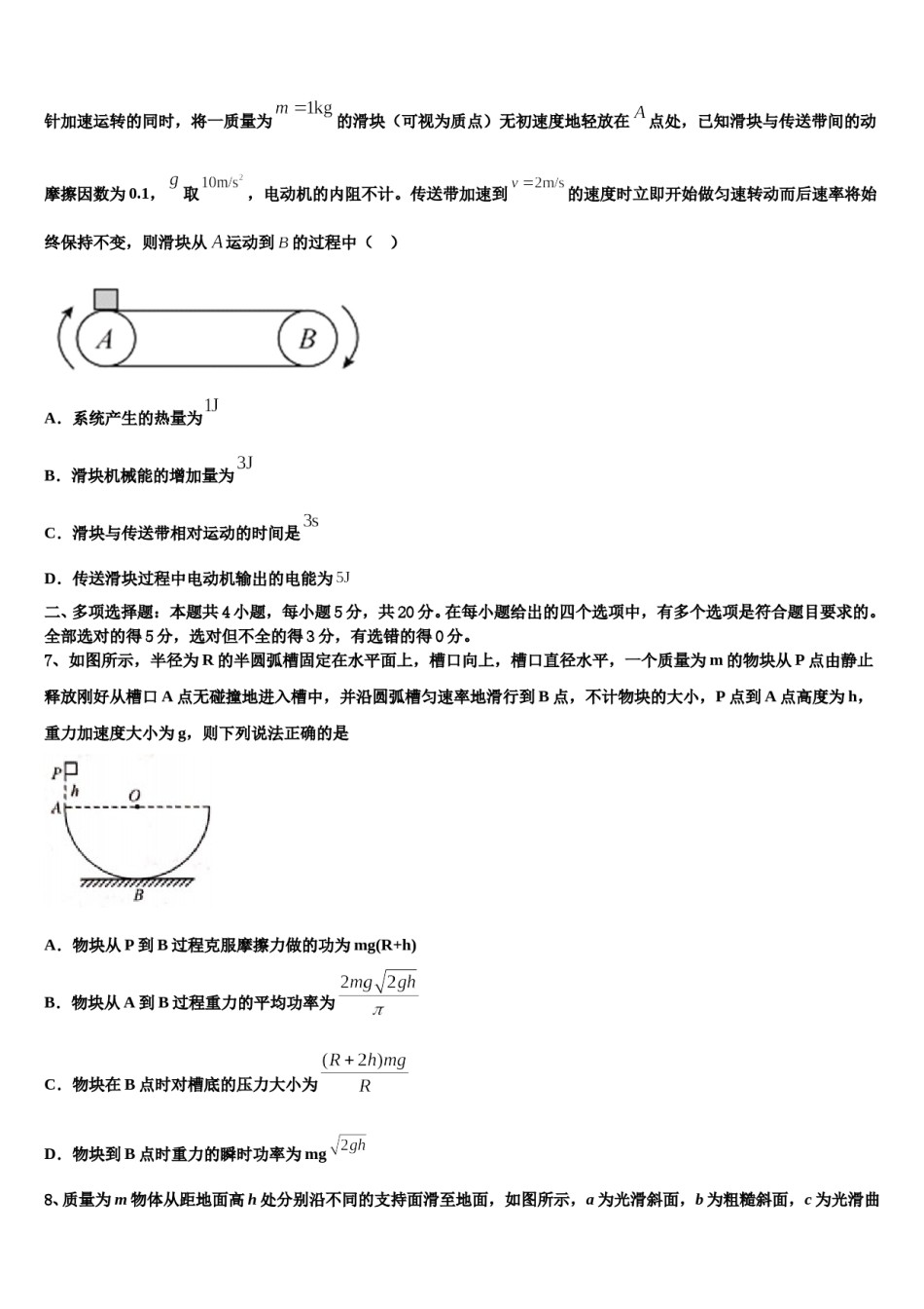 2024年襄樊市重点中学高三最后一卷物理试卷含解析.doc_第3页