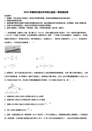 2024年襄樊市重点中学高三最后一卷物理试卷含解析.doc