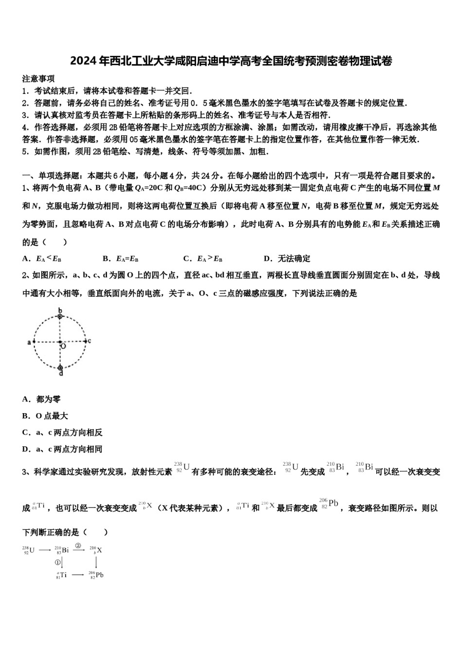 2024年西北工业大学咸阳启迪中学高考全国统考预测密卷物理试卷含解析.doc_第1页