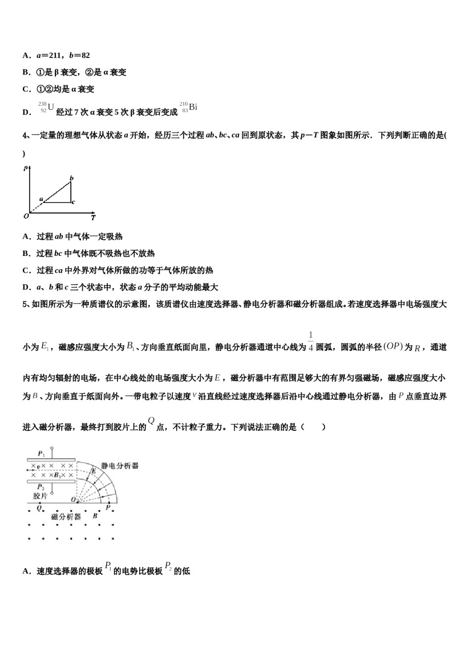 2024年西北工业大学咸阳启迪中学高考全国统考预测密卷物理试卷含解析.doc_第2页