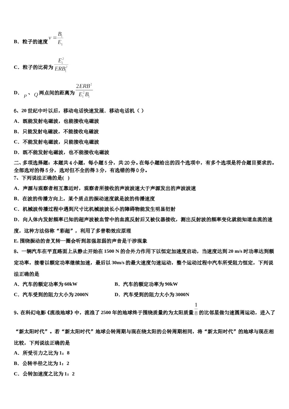 2024年西北工业大学咸阳启迪中学高考全国统考预测密卷物理试卷含解析.doc_第3页