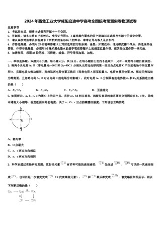2024年西北工业大学咸阳启迪中学高考全国统考预测密卷物理试卷含解析.doc