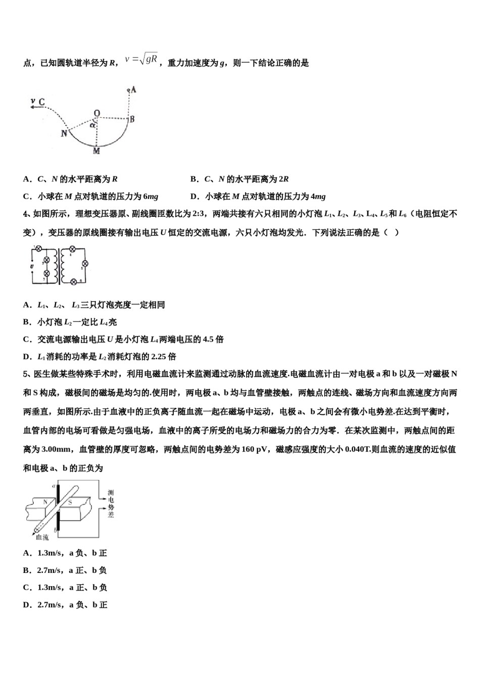 2024年西安交通大学附属中学高三第二次联考物理试卷含解析.doc_第2页