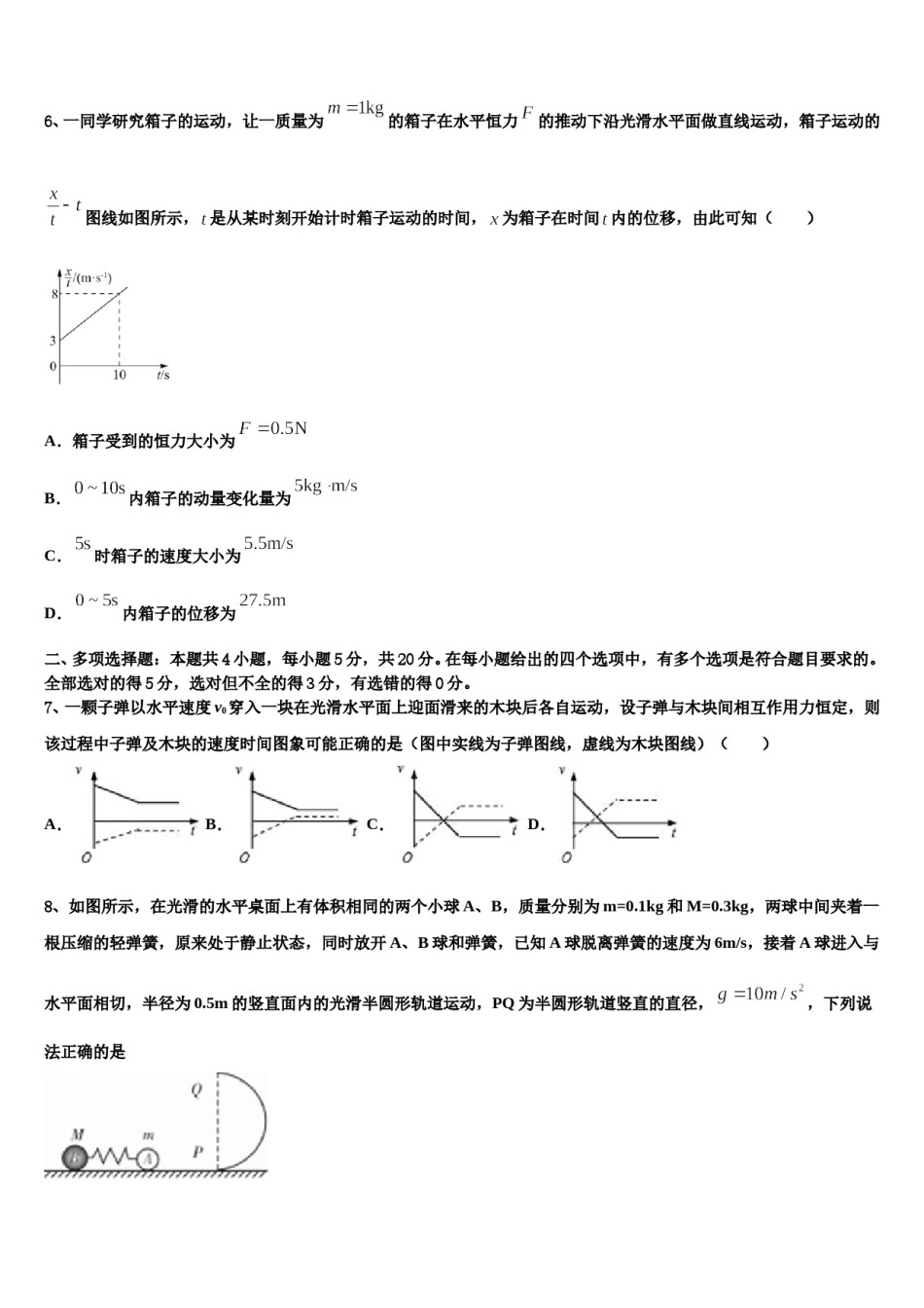 2024年西安交通大学附属中学高三第二次联考物理试卷含解析.doc_第3页