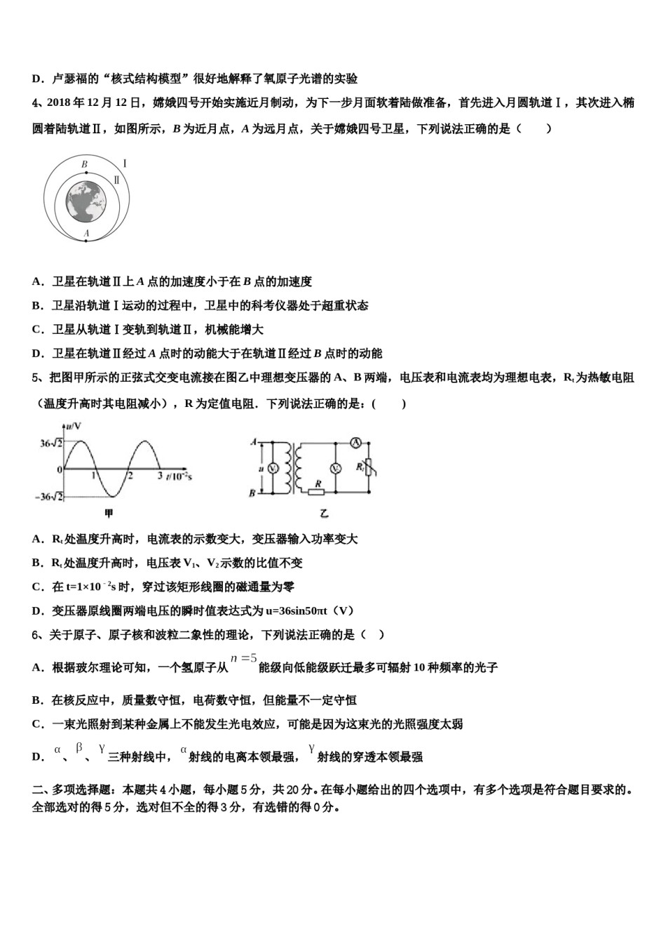 2024年西安市庆安初级中学高三下学期一模考试物理试题含解析.doc_第2页