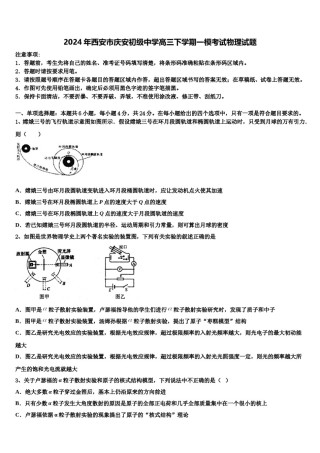2024年西安市庆安初级中学高三下学期一模考试物理试题含解析.doc