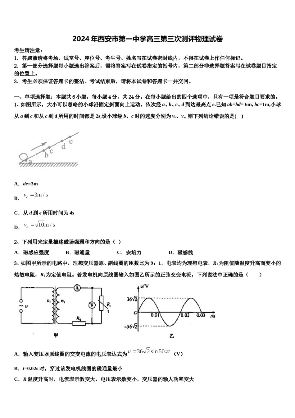 2024年西安市第一中学高三第三次测评物理试卷含解析.doc_第1页