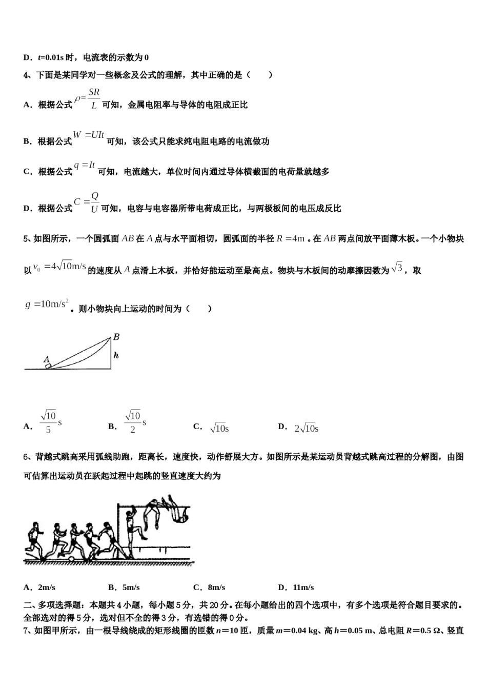 2024年西安市第一中学高三第三次测评物理试卷含解析.doc_第2页