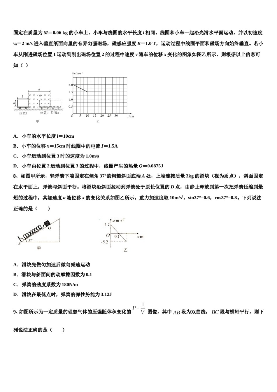 2024年西安市第一中学高三第三次测评物理试卷含解析.doc_第3页