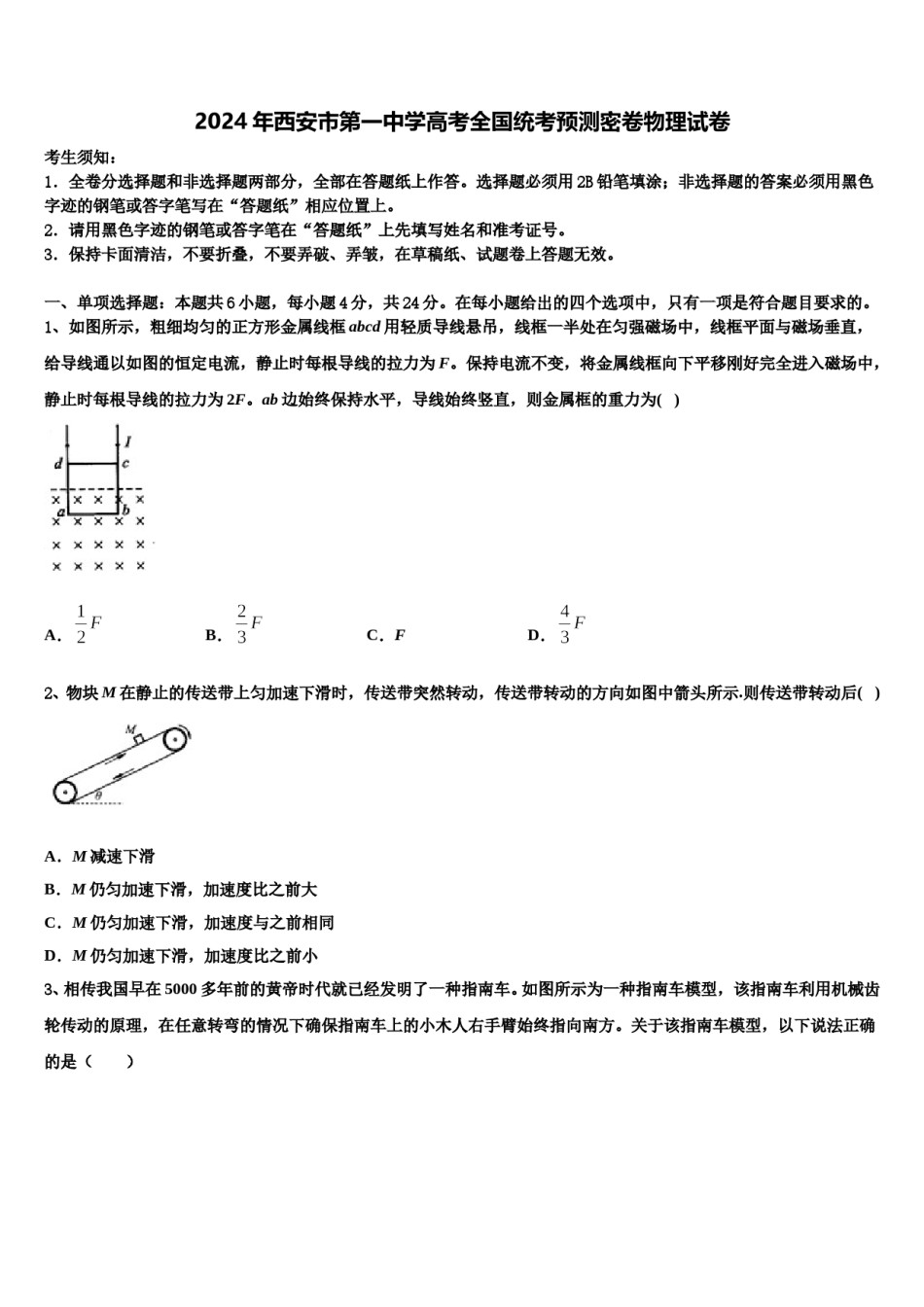 2024年西安市第一中学高考全国统考预测密卷物理试卷含解析.doc_第1页