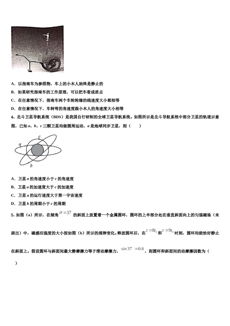 2024年西安市第一中学高考全国统考预测密卷物理试卷含解析.doc_第2页