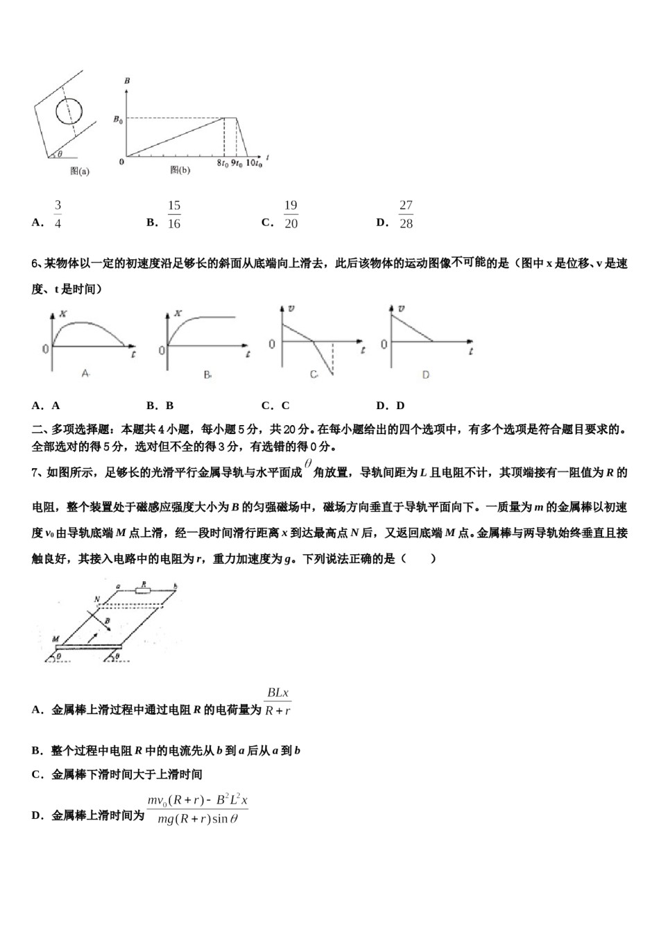 2024年西安市第一中学高考全国统考预测密卷物理试卷含解析.doc_第3页
