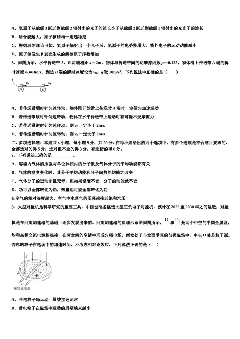 2024年西安市长安区高考仿真卷物理试题含解析.doc_第2页