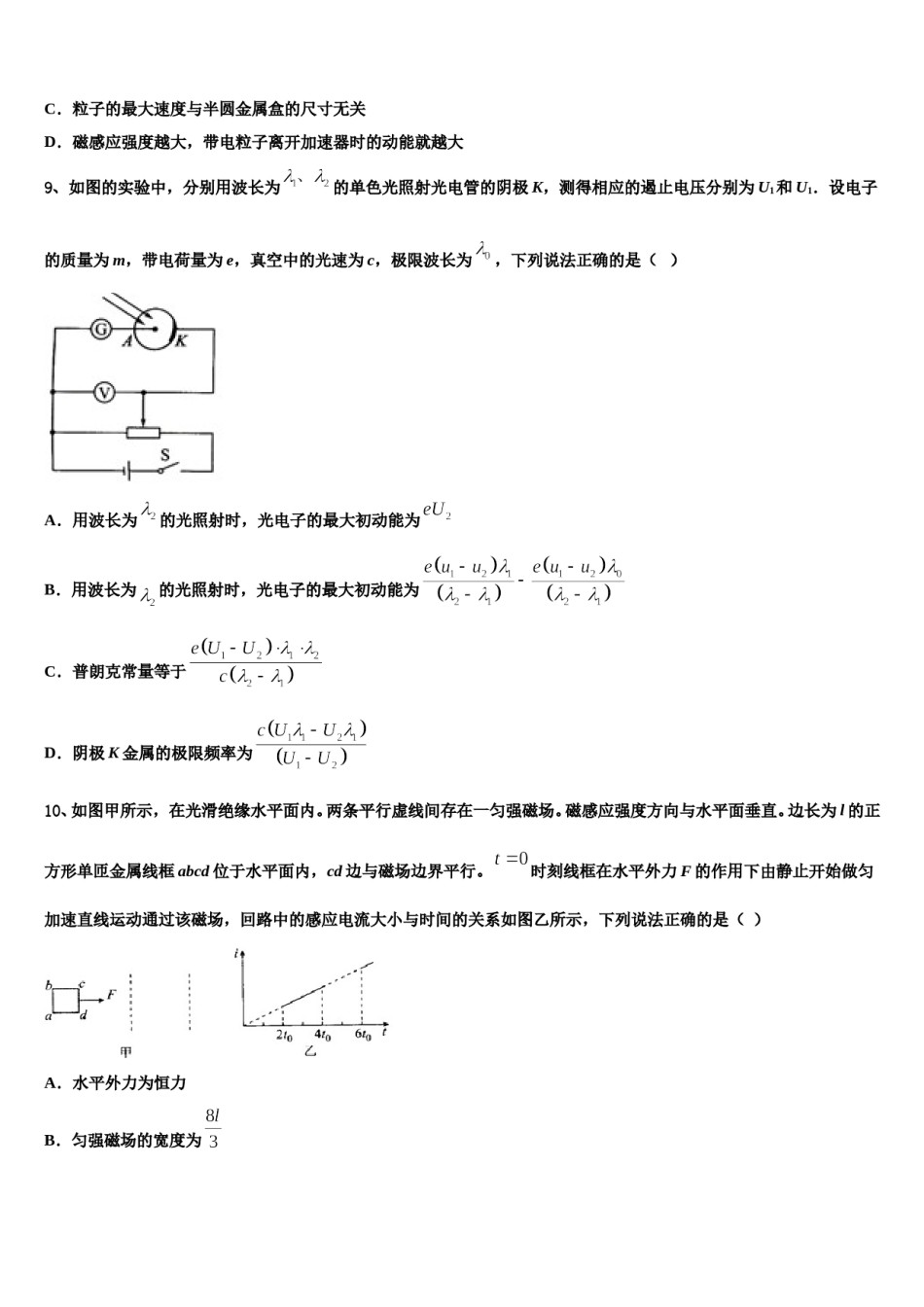2024年西安市长安区高考仿真卷物理试题含解析.doc_第3页
