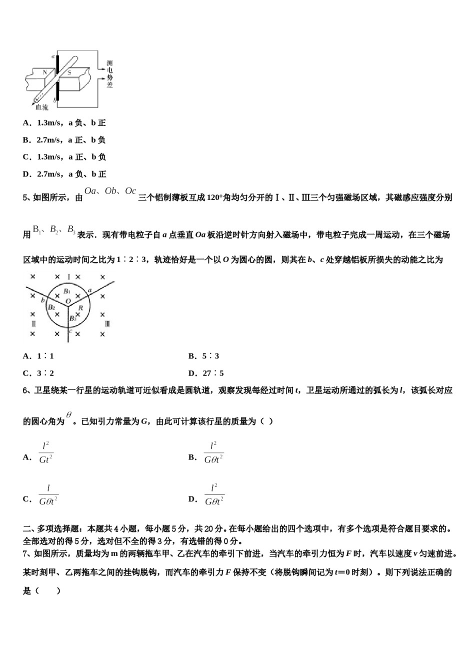 2024年西安高新第一中学高考全国统考预测密卷物理试卷含解析.doc_第2页