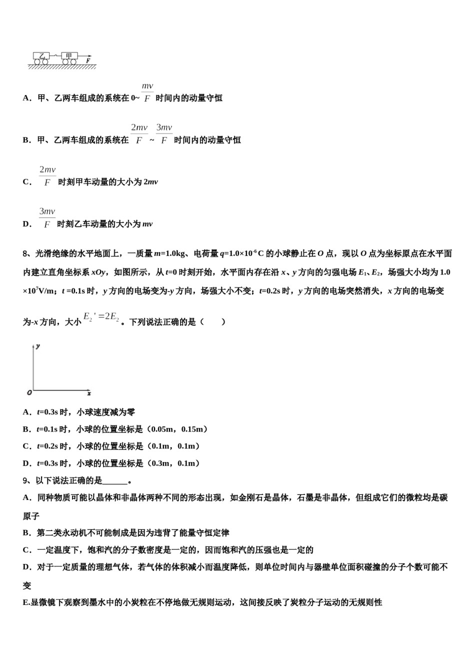 2024年西安高新第一中学高考全国统考预测密卷物理试卷含解析.doc_第3页