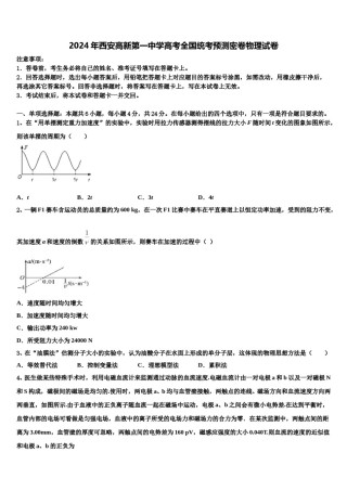 2024年西安高新第一中学高考全国统考预测密卷物理试卷含解析.doc