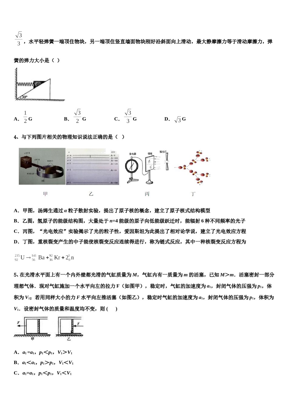2024年西藏山南市第二高级中学高考考前模拟物理试题含解析.doc_第2页