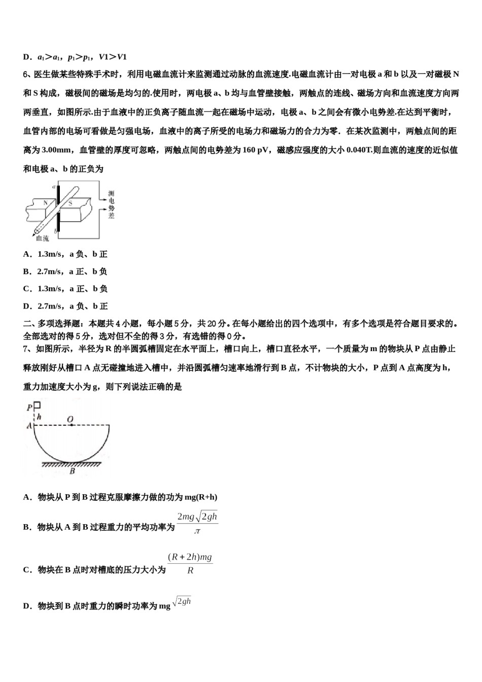 2024年西藏山南市第二高级中学高考考前模拟物理试题含解析.doc_第3页