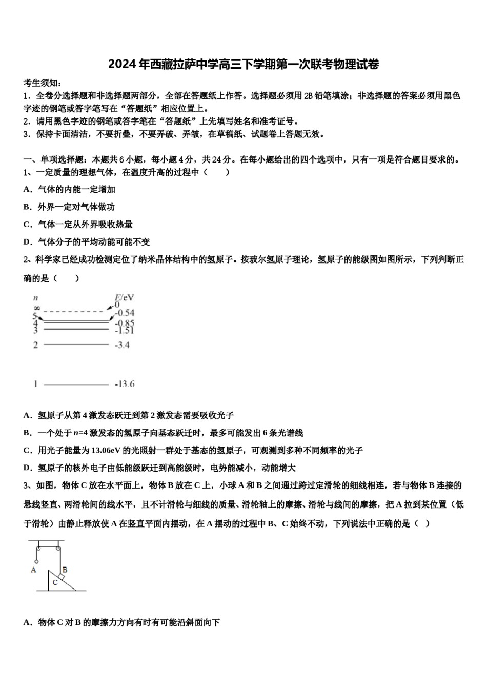 2024年西藏拉萨中学高三下学期第一次联考物理试卷含解析.doc_第1页