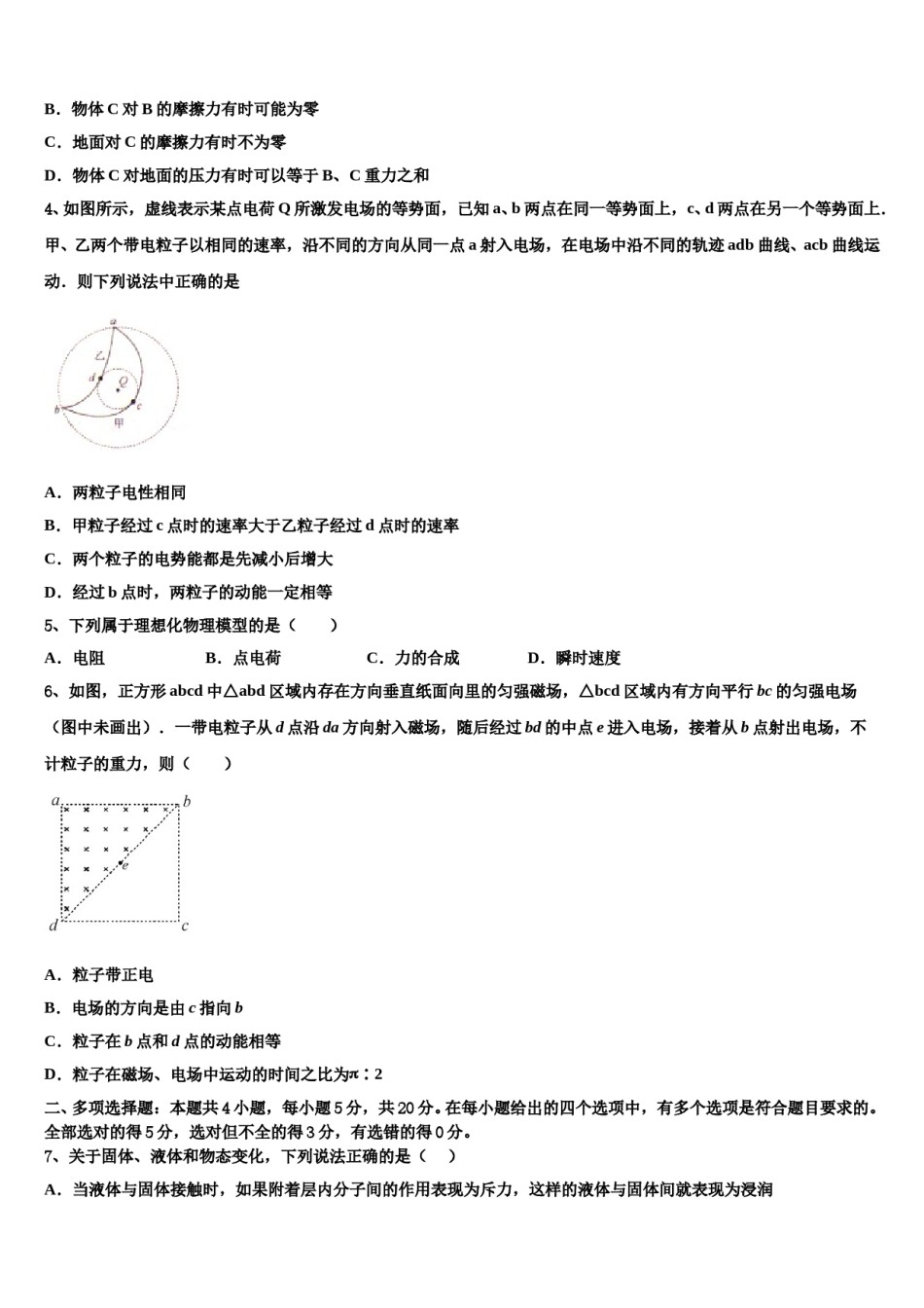 2024年西藏拉萨中学高三下学期第一次联考物理试卷含解析.doc_第2页