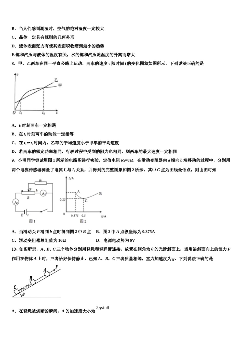 2024年西藏拉萨中学高三下学期第一次联考物理试卷含解析.doc_第3页