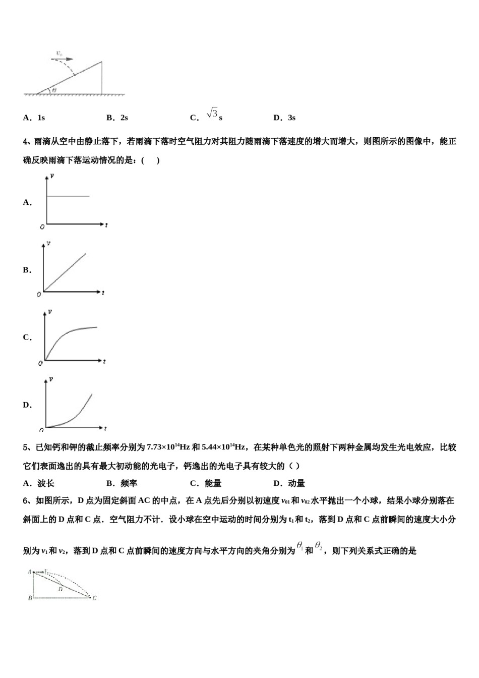 2024年西藏拉萨市那曲第二高级中学高三压轴卷物理试卷含解析.doc_第2页