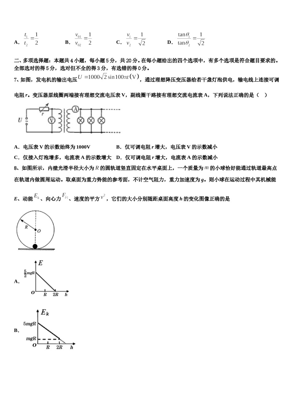 2024年西藏拉萨市那曲第二高级中学高三压轴卷物理试卷含解析.doc_第3页