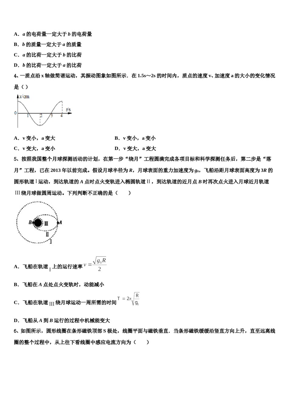2024年西藏拉萨那曲第二高级中学高三第一次模拟考试物理试卷含解析.doc_第2页