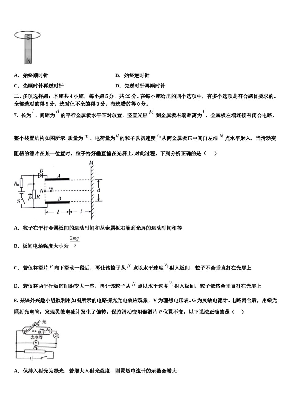 2024年西藏拉萨那曲第二高级中学高三第一次模拟考试物理试卷含解析.doc_第3页