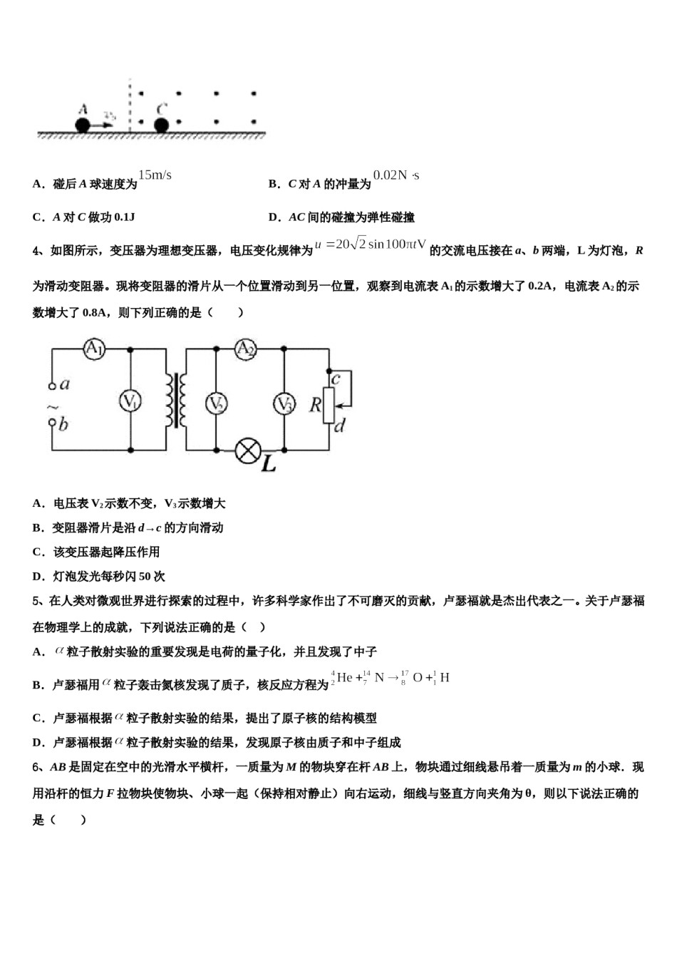 2024年西藏日喀则市南木林中学高三3月份模拟考试物理试题含解析.doc_第2页