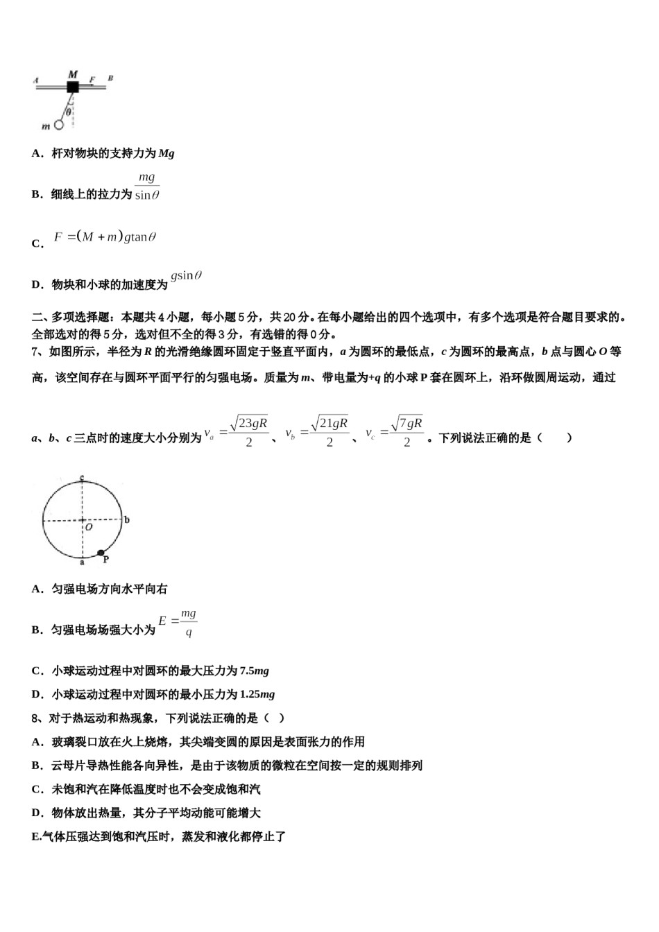 2024年西藏日喀则市南木林中学高三3月份模拟考试物理试题含解析.doc_第3页