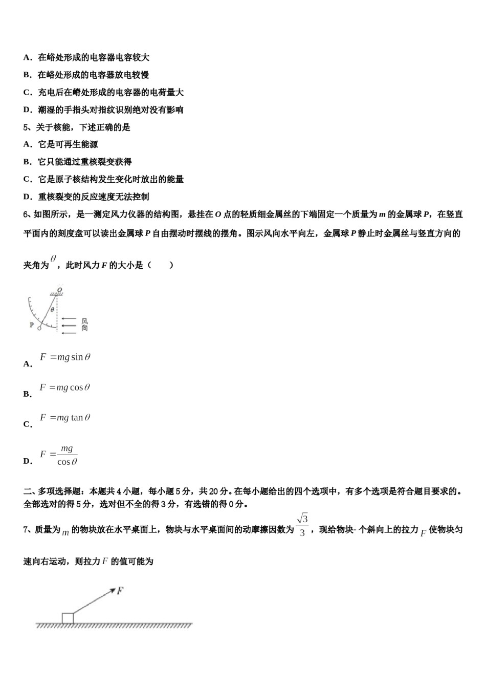 2024年西藏日喀则市南木林高级中学高考仿真卷物理试卷含解析.doc_第2页