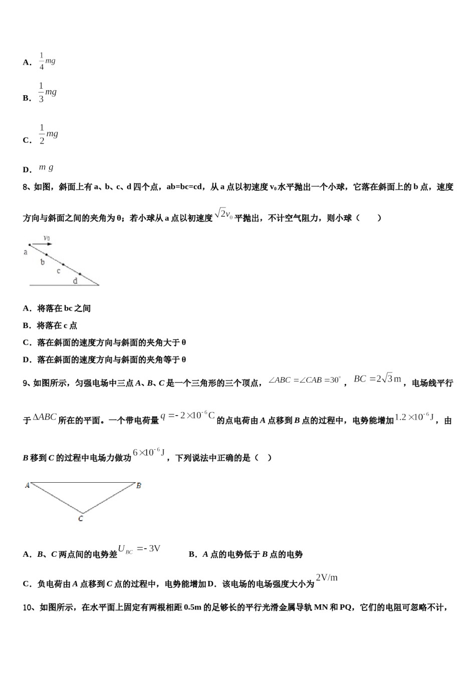 2024年西藏日喀则市南木林高级中学高考仿真卷物理试卷含解析.doc_第3页