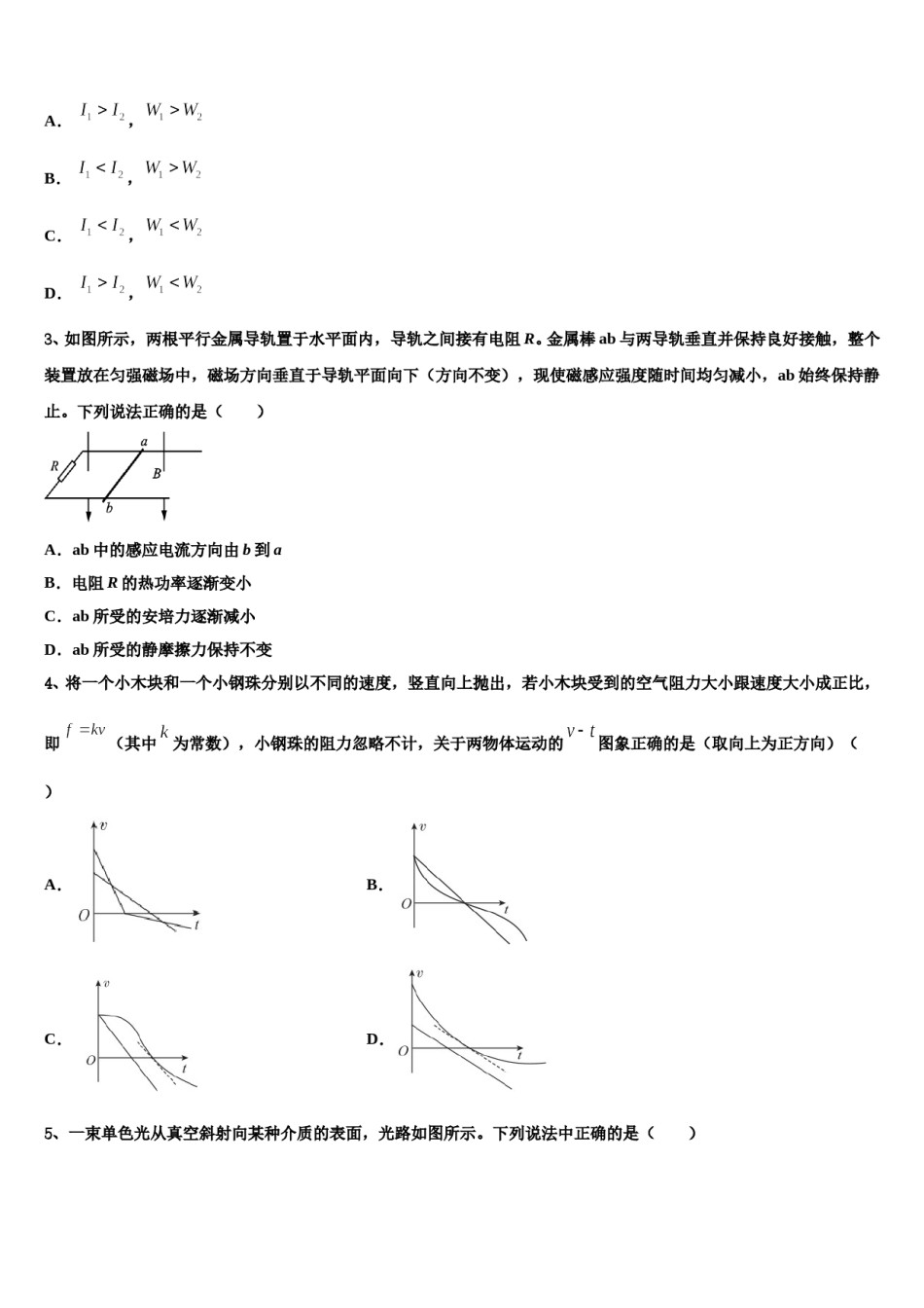 2024年西藏日喀则市南木林高级中学高考物理押题试卷含解析.doc_第2页