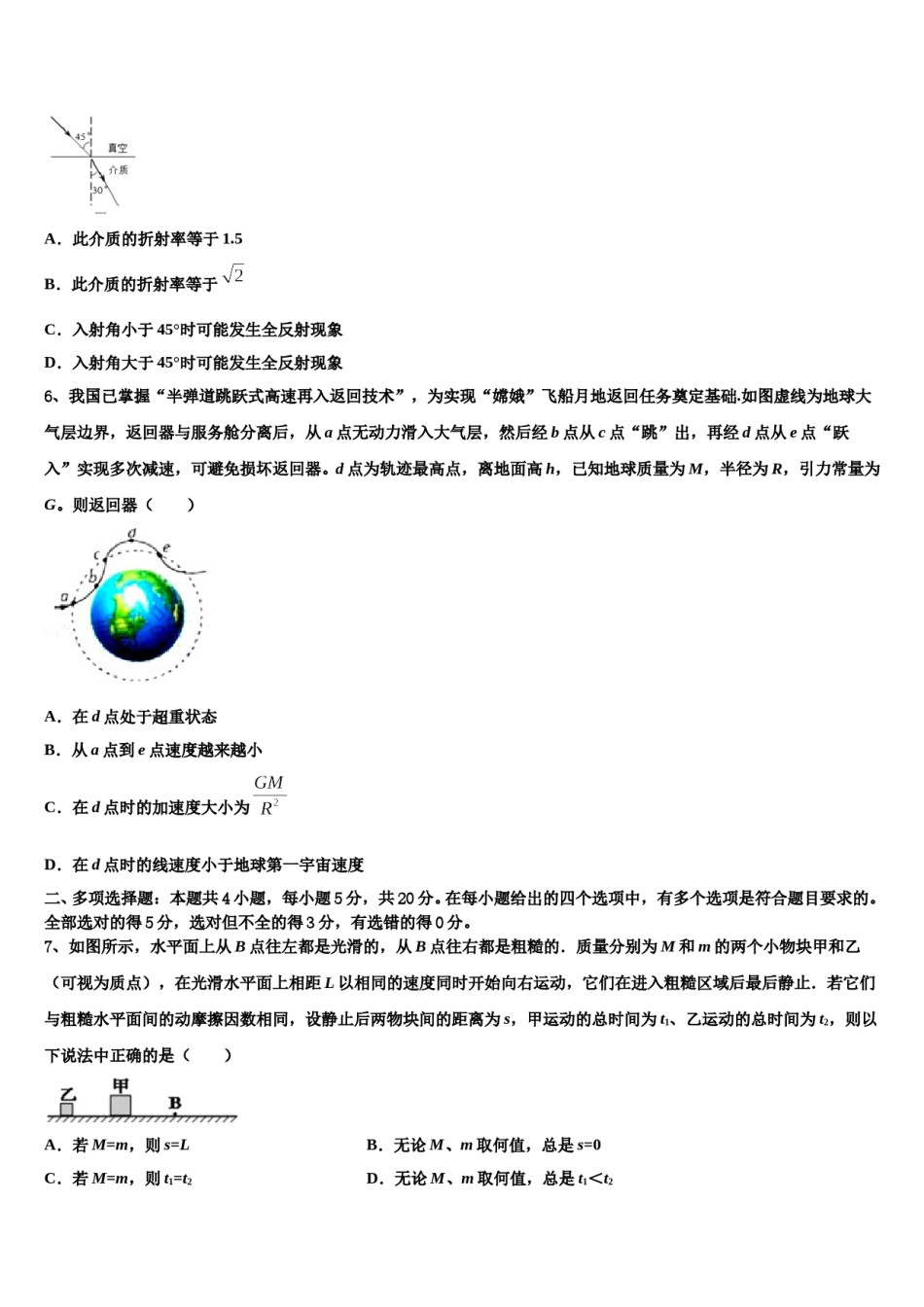 2024年西藏日喀则市南木林高级中学高考物理押题试卷含解析.doc_第3页